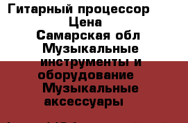 Гитарный процессор nova system › Цена ­ 20 000 - Самарская обл. Музыкальные инструменты и оборудование » Музыкальные аксессуары   